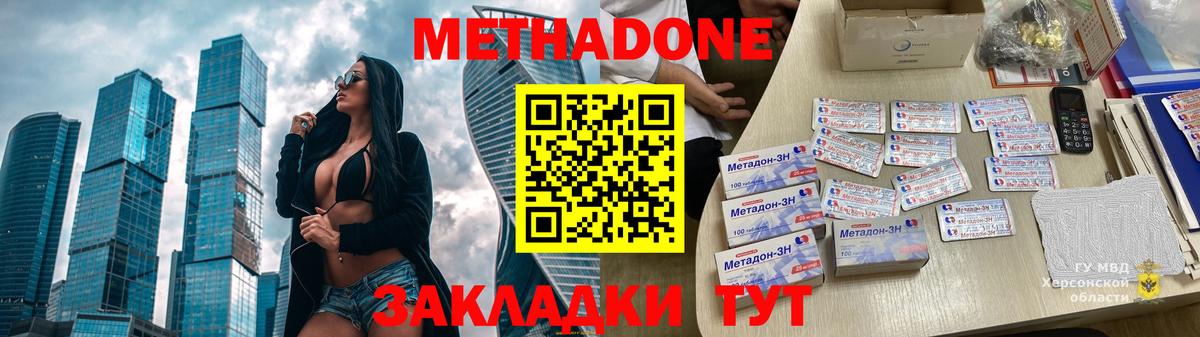 Метадон кристалл Тихорецк